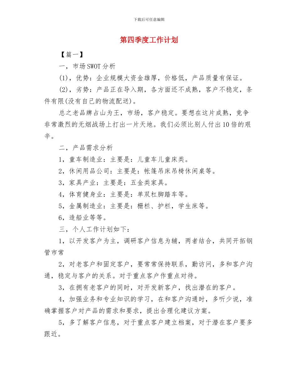 第四季度媒体营销工作计划2024与第四季度工作计划汇编_第3页