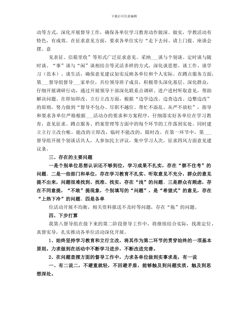 第十四督导组第一环节工作总结范文_第2页