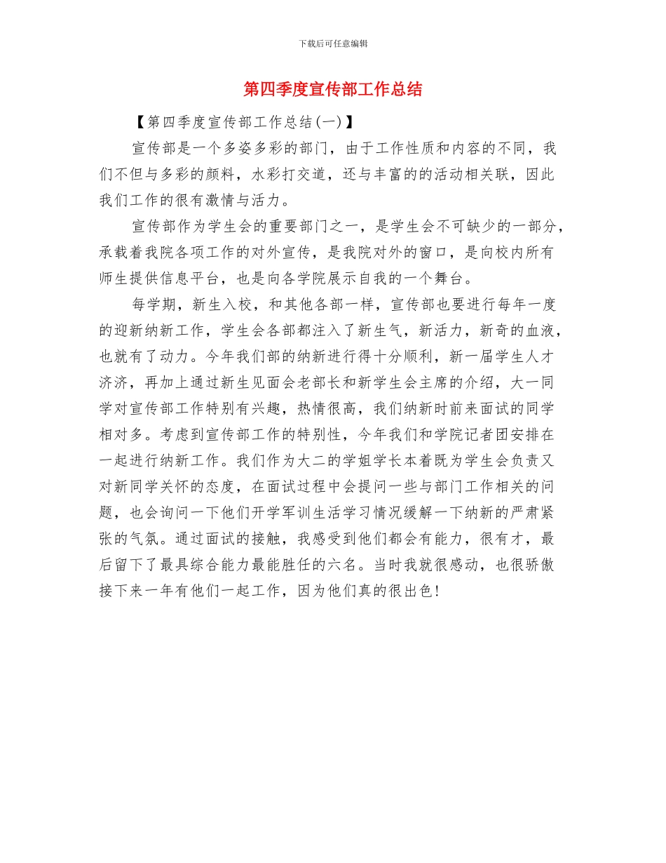 第四季度审计工作总结与第四季度宣传部工作总结汇编_第2页