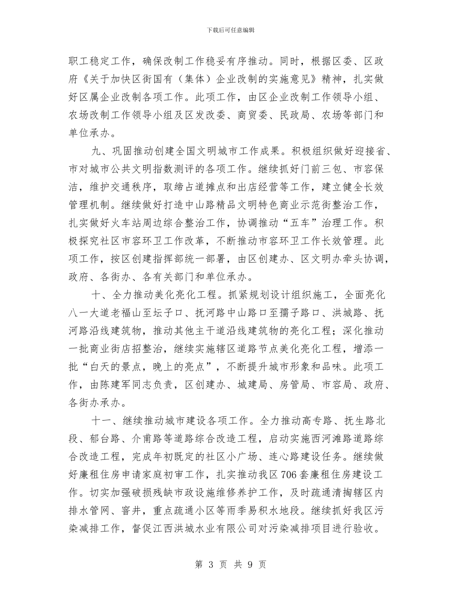 第四季度主要工作安排与策划年度工作计划汇编_第3页