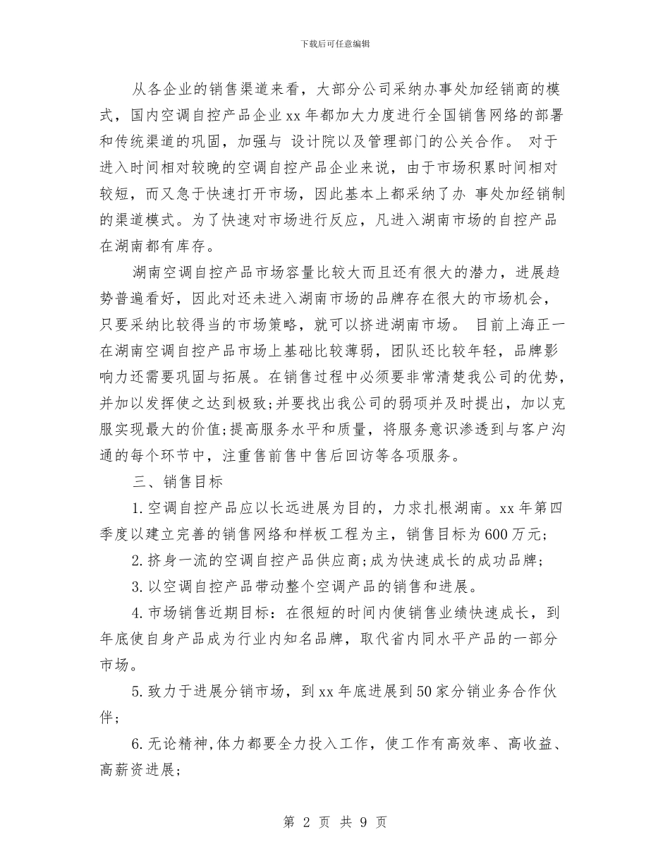 第四季度工作计划报告开头与第四季度房产顾问工作计划汇编_第2页