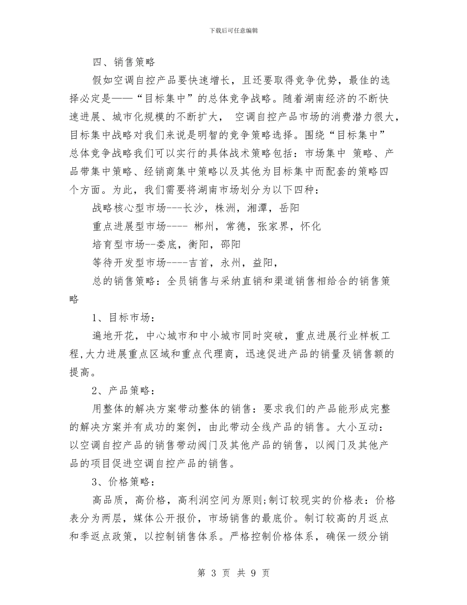 第四季度工作计划报告开头与第四季度手机业务员工作计划汇编_第3页