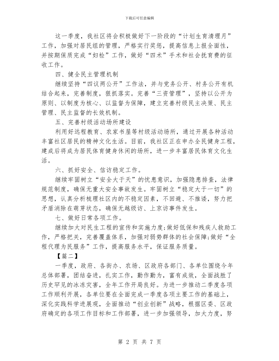 第四季度工作计划报告_第2页