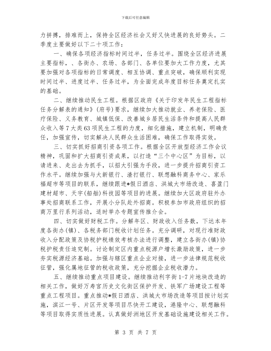 第四季度工作计划报告_第3页