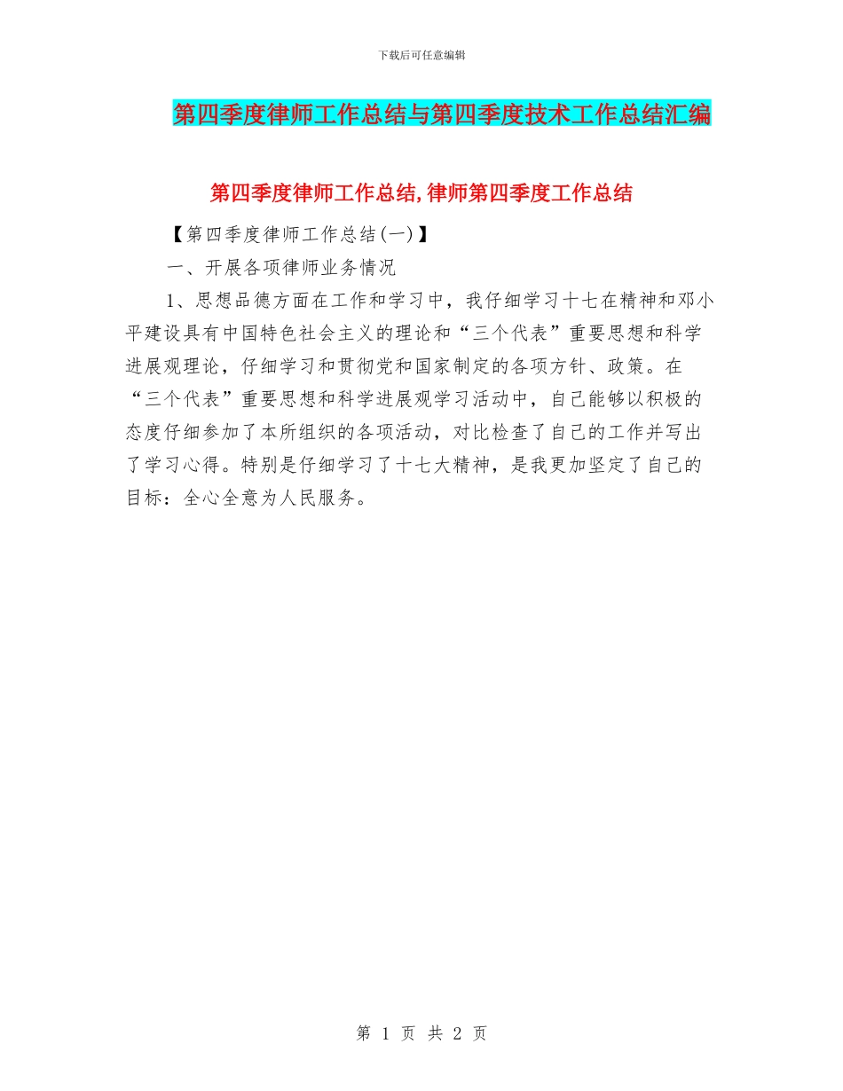第四季度律师工作总结与第四季度技术工作总结汇编_第1页