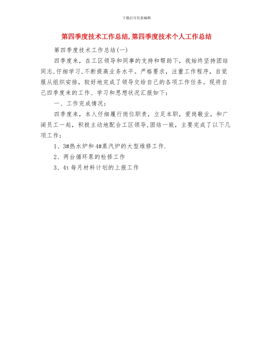 第四季度律师工作总结与第四季度技术工作总结汇编_第2页