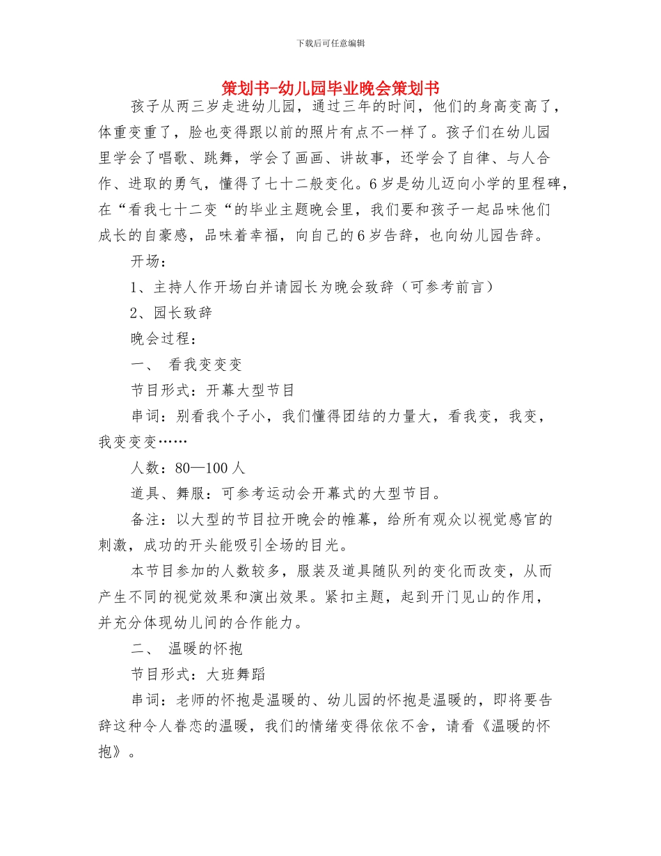 第四季度幼儿园小班安全教育工作计划与策划书_第3页