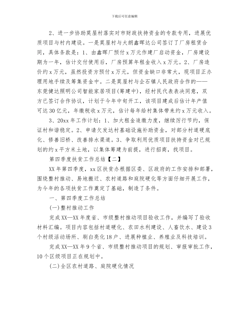 第四季度律师工作总结与第四季度扶贫工作总结汇编_第3页