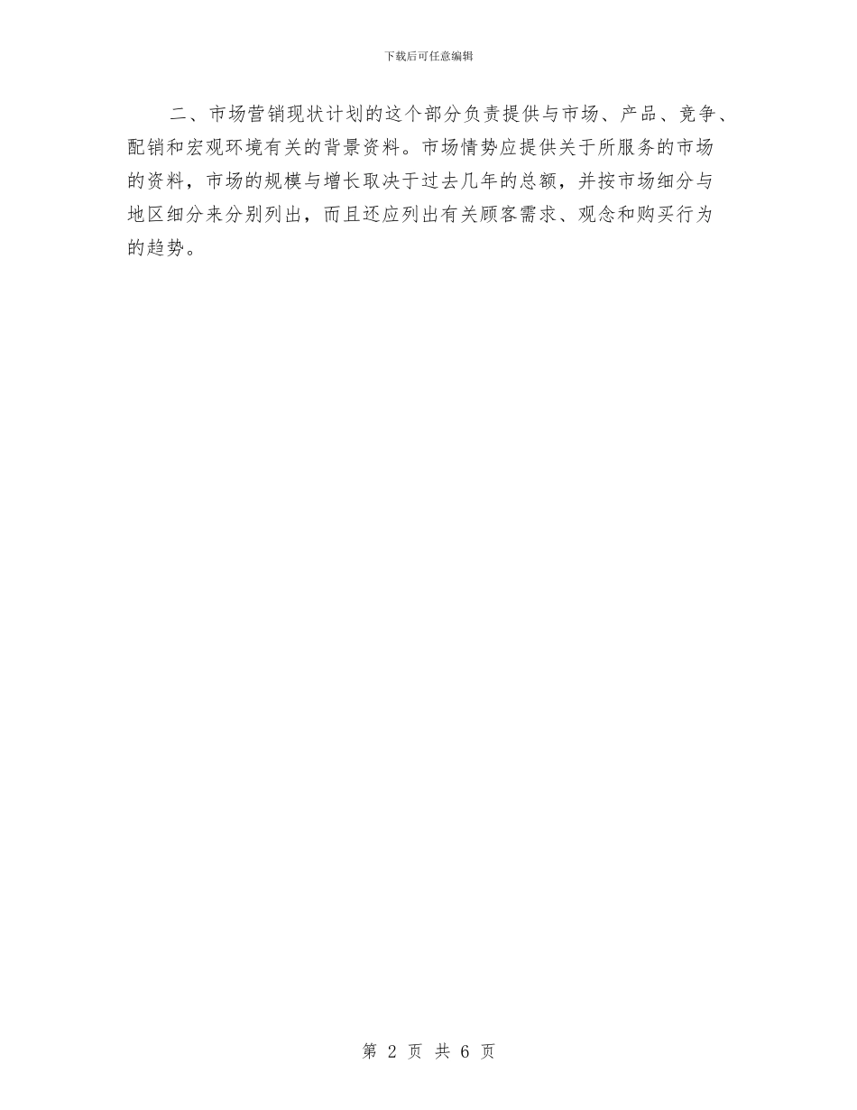 第四季度房产顾问工作计划与第四季度煤矿公司工作计划汇编_第2页