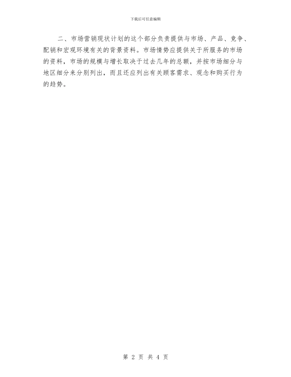 第四季度房产顾问工作计划与第四季度手机业务员工作计划汇编_第2页