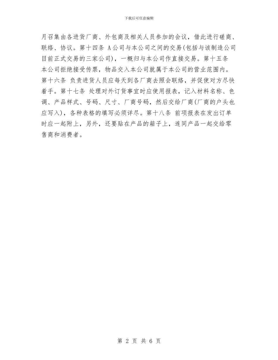 第四季度手机业务员工作计划与第四季度煤矿公司工作计划汇编_第2页