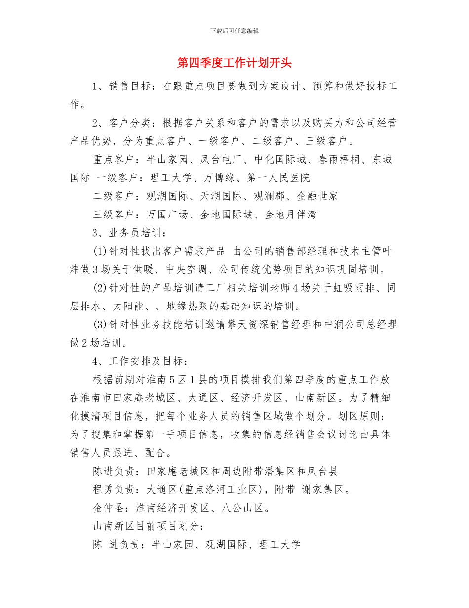 第四季度工作计划例文与第四季度工作计划开头汇编_第3页