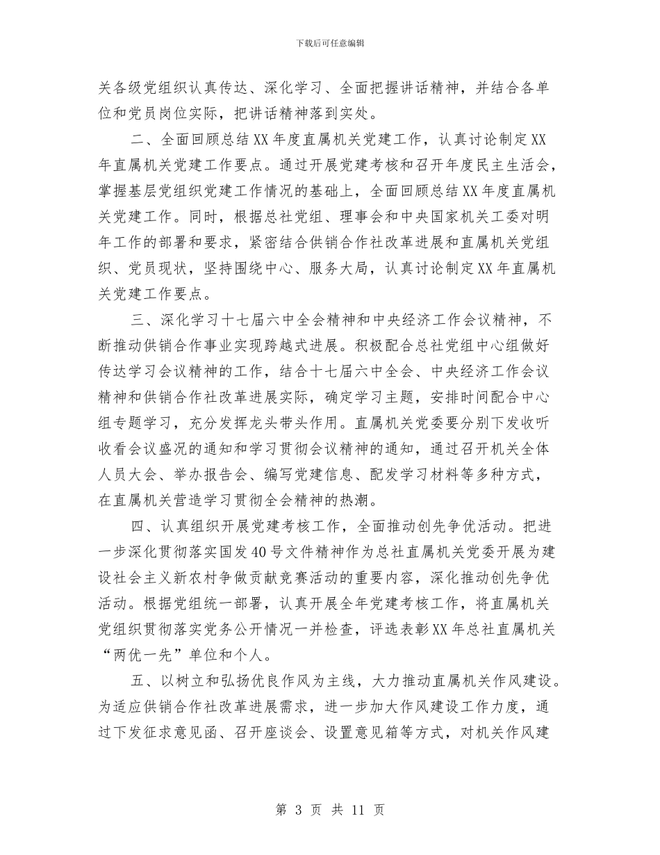 第四季度支部党建工作总结与第四季度政务公开材料汇编_第3页