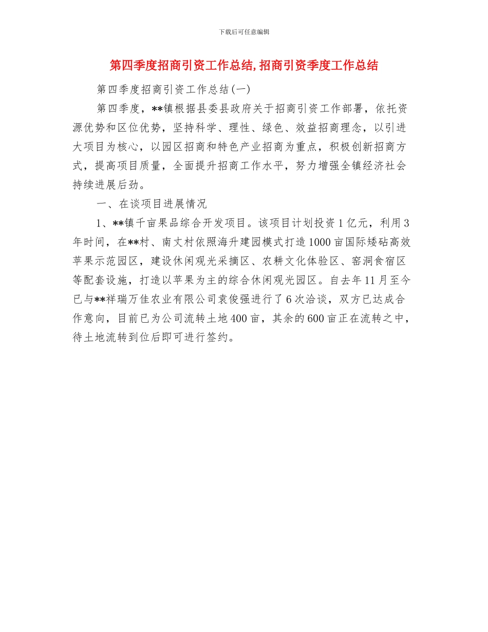 第四季度技术工作总结与第四季度招商引资工作总结汇编_第2页