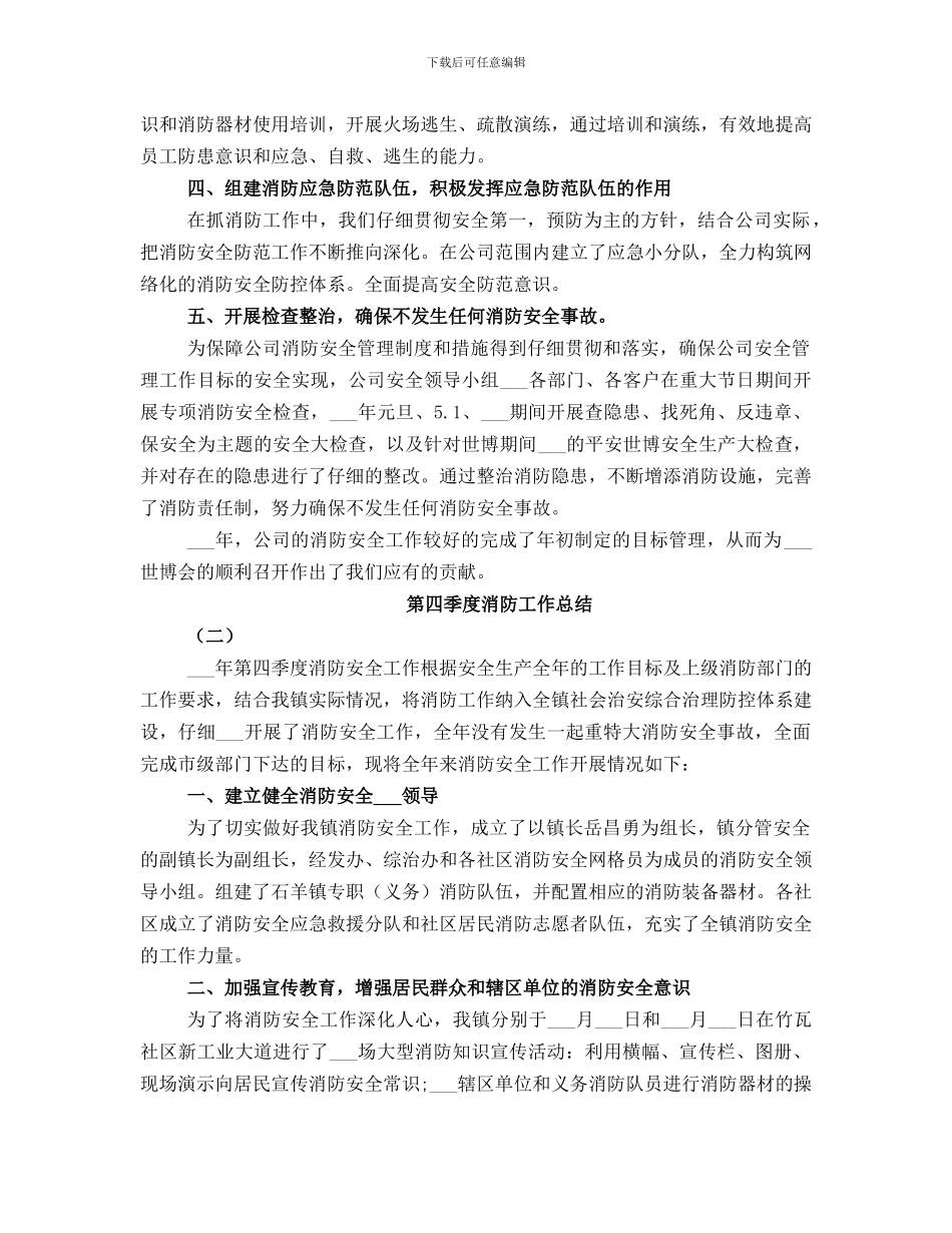 第四季度消防工作总结_第2页