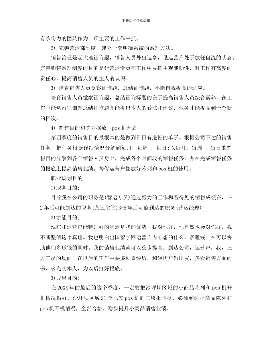 第四季度工作计划范文5篇_第2页