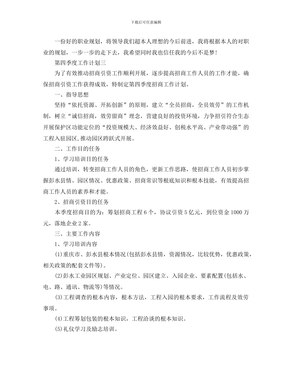 第四季度工作计划范文5篇_第3页