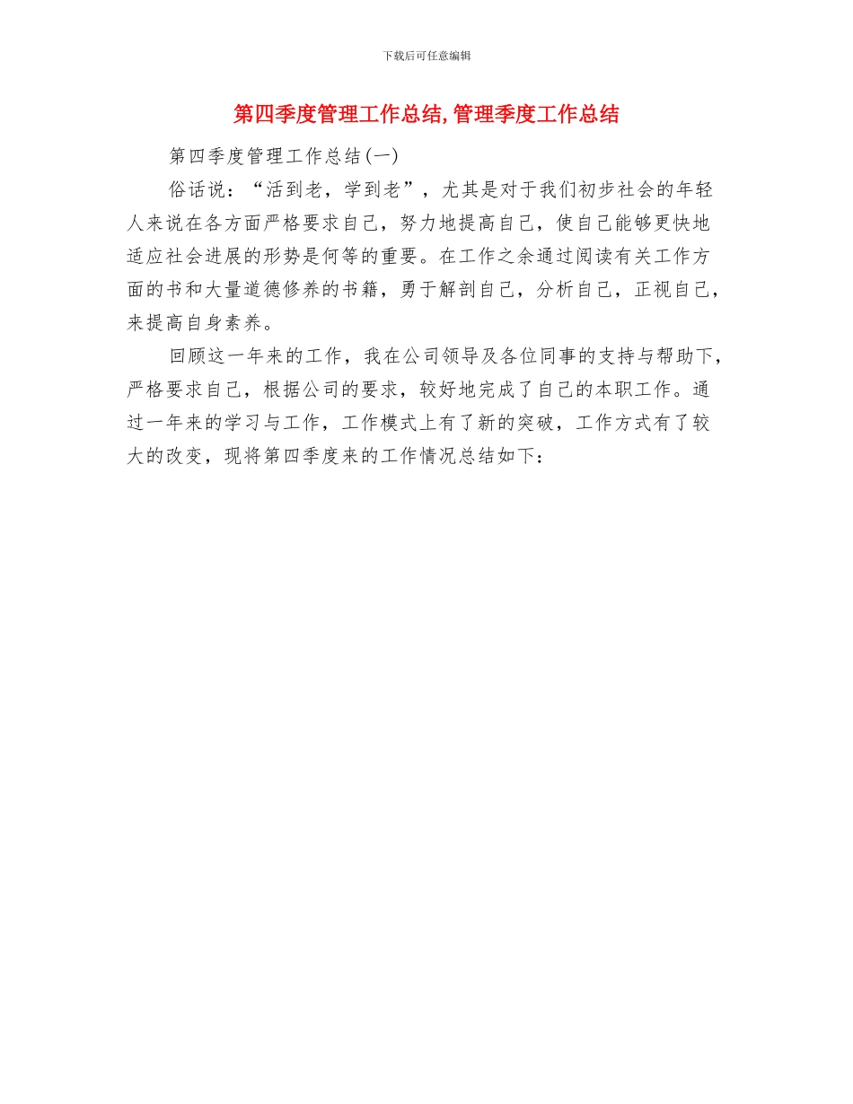 第四季度监理工工作总结与第四季度管理工作总结汇编_第2页