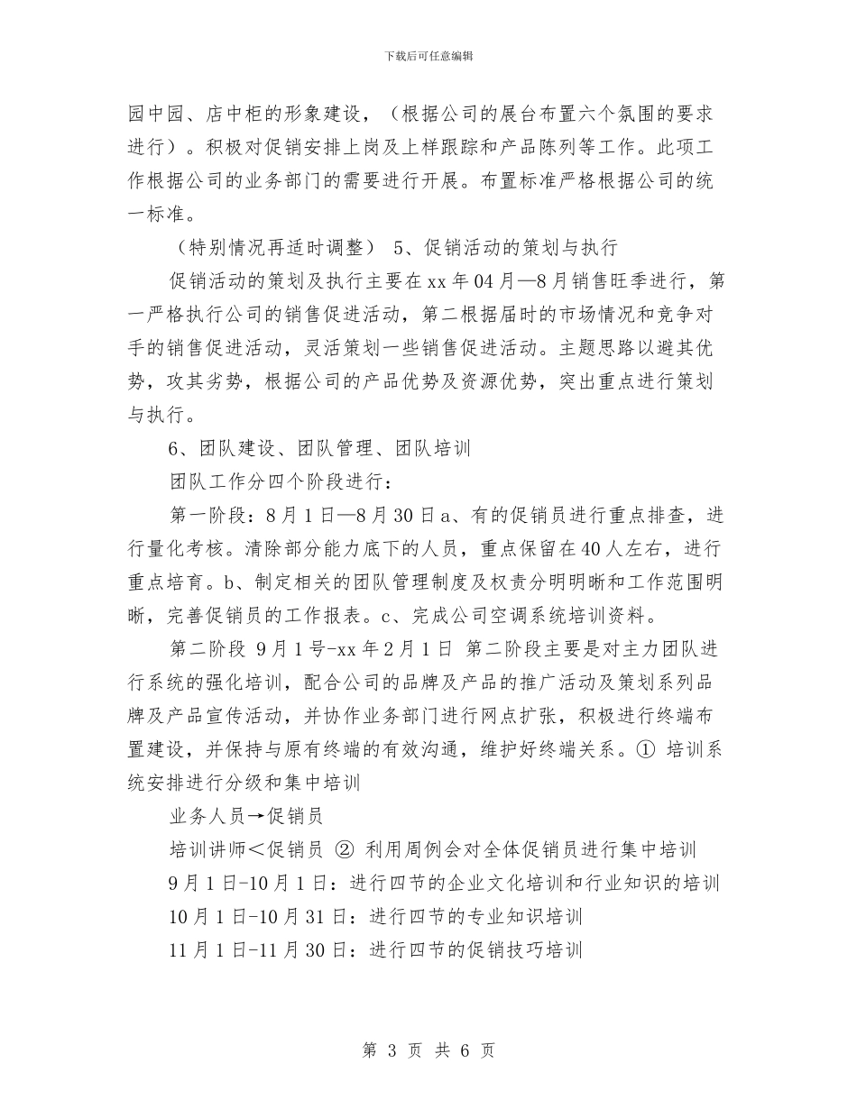 第四季度空调销售工作计划与第四季度销售工作计划范例汇编_第3页