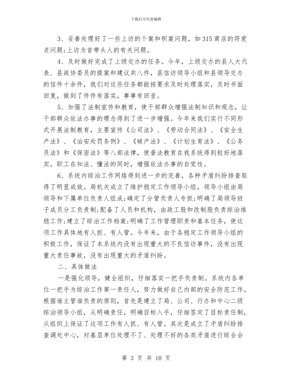 第四季度综治工作总结与第四季度营业员工作总结汇编_第3页