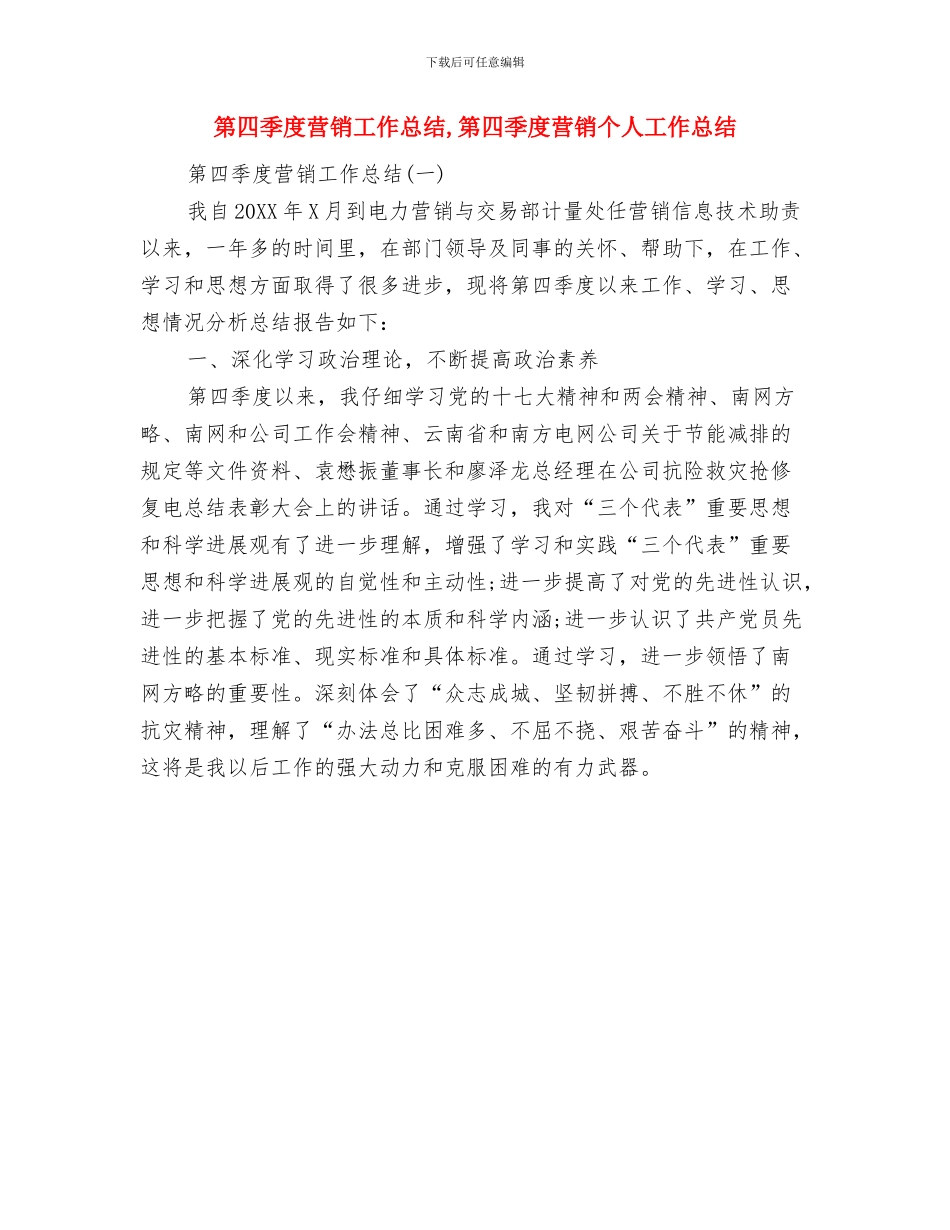 第四季度美工工作总结与第四季度营销工作总结汇编_第2页