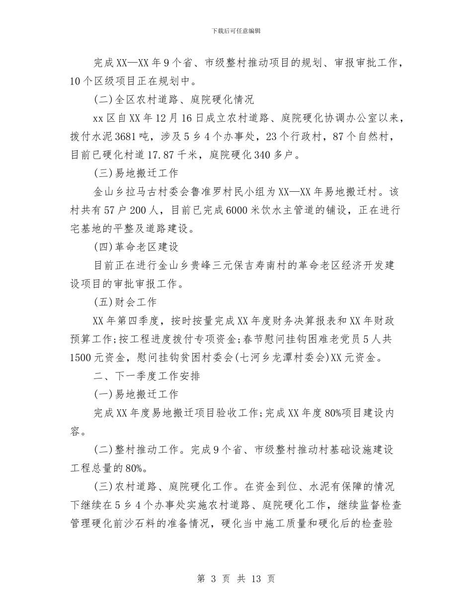 第四季度扶贫工作总结与第四季度招商引资工作总结汇编_第3页