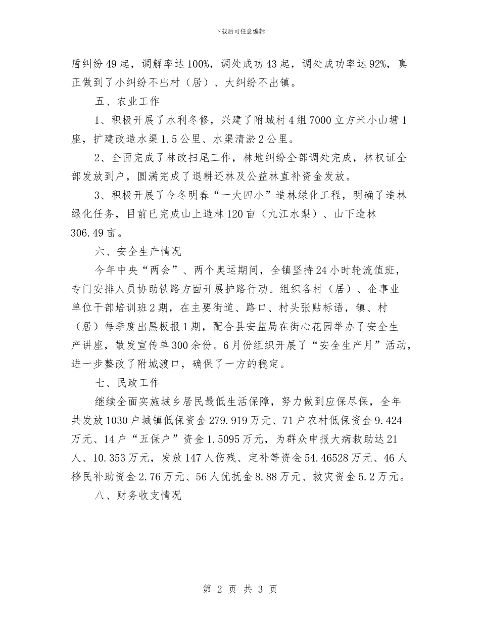 第四季度政务公开材料与第四季度环保工作总结汇编_第2页