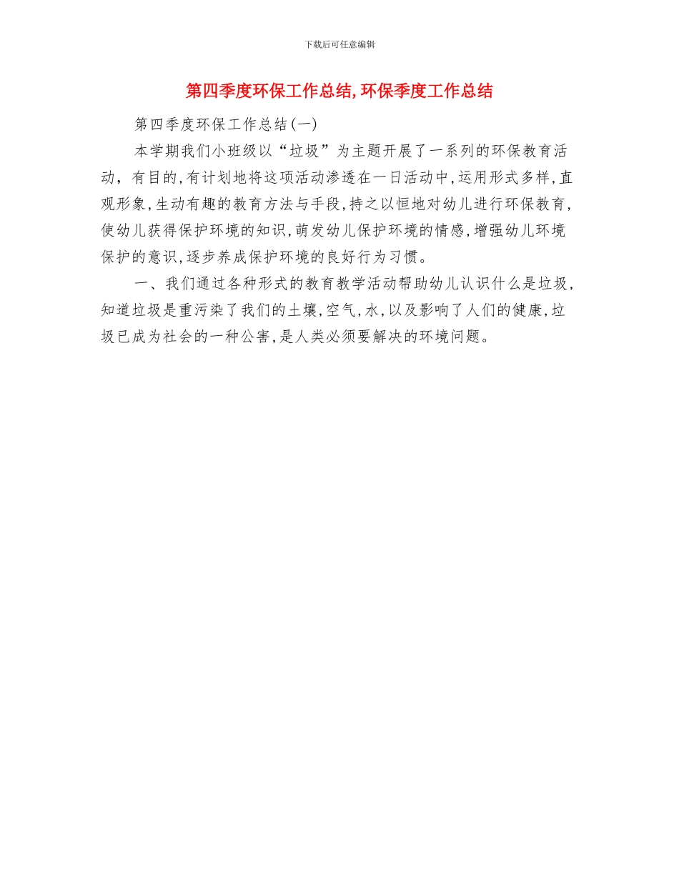 第四季度政务公开材料与第四季度环保工作总结汇编_第3页