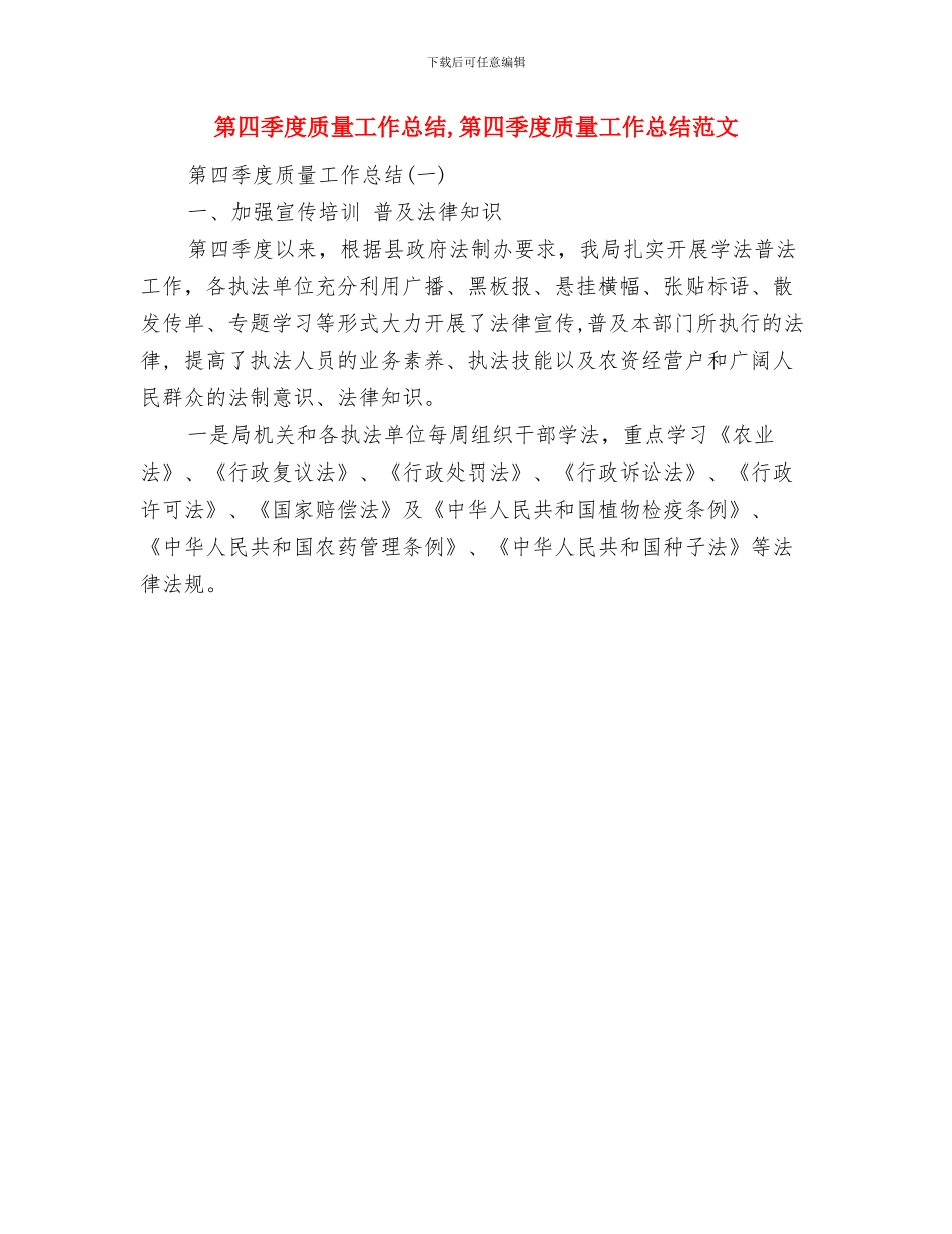 第四季度设计师工作总结与第四季度质量工作总结汇编_第2页