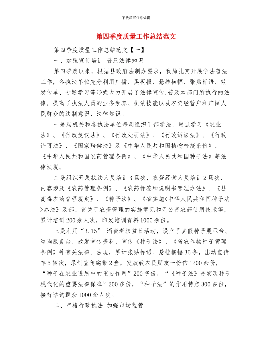 第四季度质量工作总结与第四季度质量工作总结范文汇编_第2页