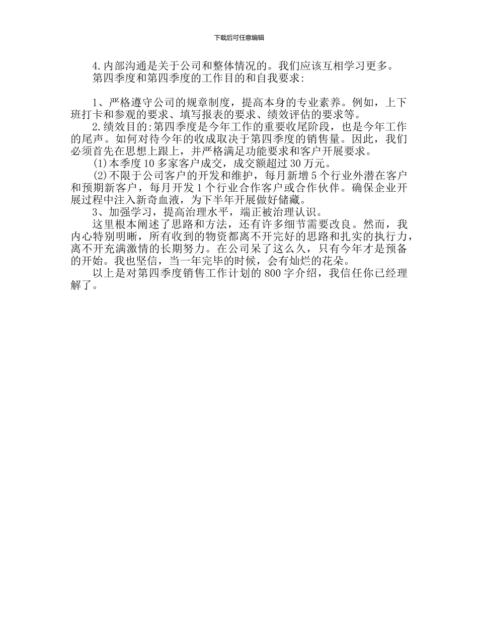 第四季度销售工作计划800字_第2页
