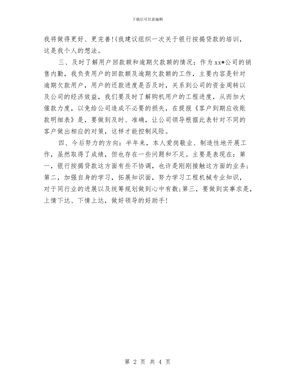 第四季度销售工作计划例文与第四季度销售工作计划范例汇编_第2页