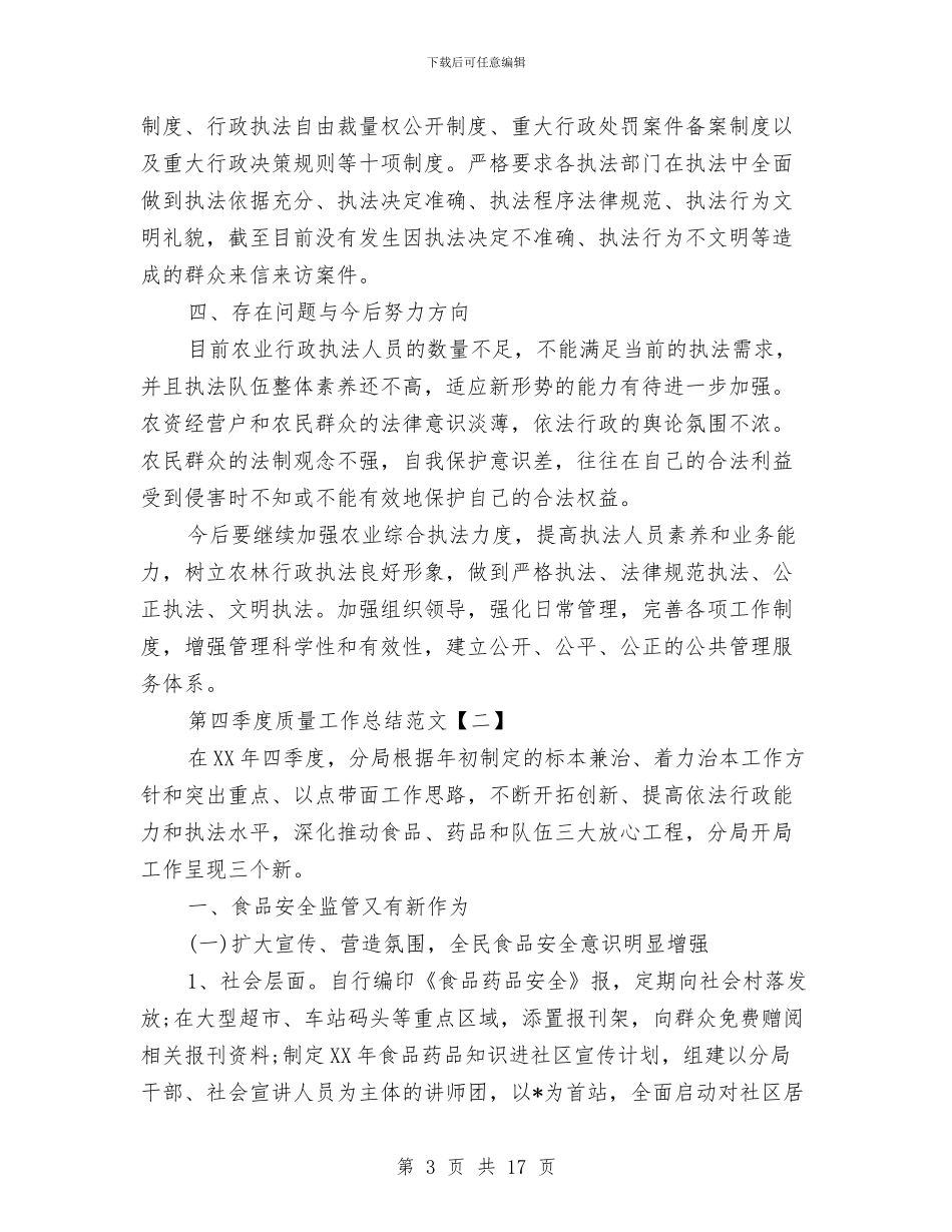 第四季度质量工作总结范文与第四季度采购工作总结汇编_第3页