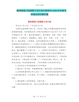 第四季度门店销售工作计划与策划书