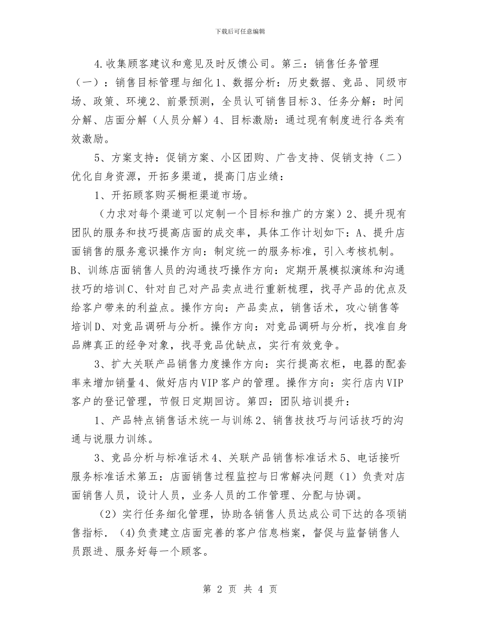 第四季度门店销售工作计划与策划书-2024年七一建党90周年活动方案汇编_第2页