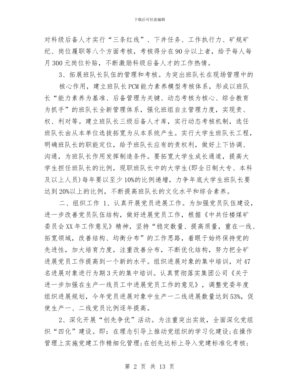 第四季度组织部工作总结与第四季度统计工作总结汇编_第2页