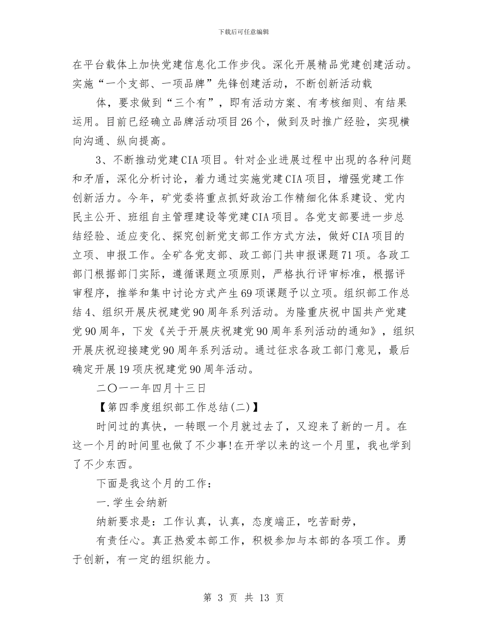 第四季度组织部工作总结与第四季度统计工作总结汇编_第3页