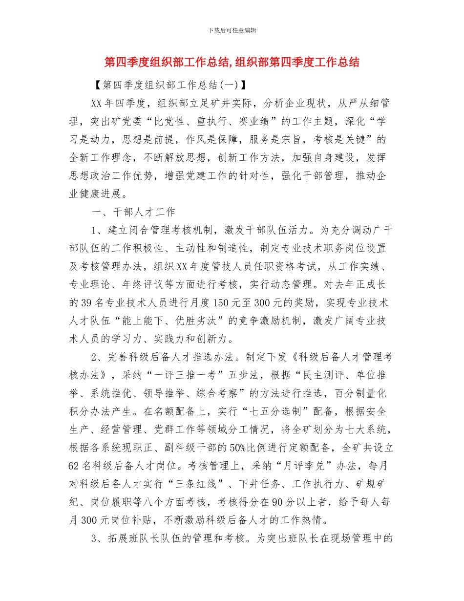 第四季度管理工作总结与第四季度组织部工作总结汇编_第2页