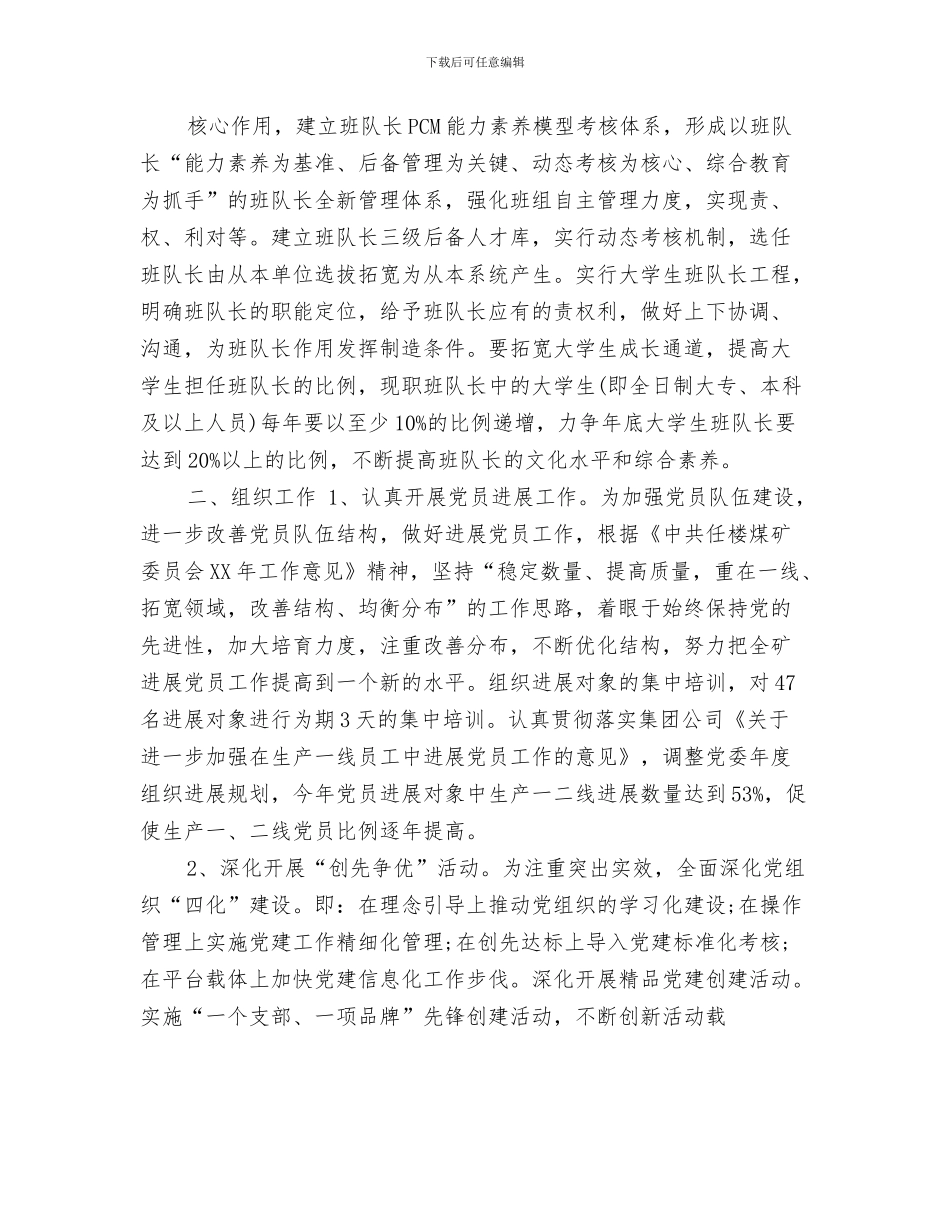 第四季度管理工作总结与第四季度组织部工作总结汇编_第3页