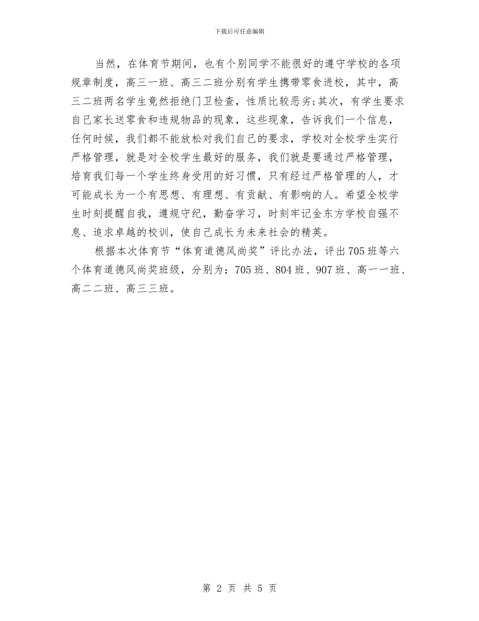 第四届“金色年华体育节”闭幕式讲话与筑路材料专委会工作报告汇编_第2页