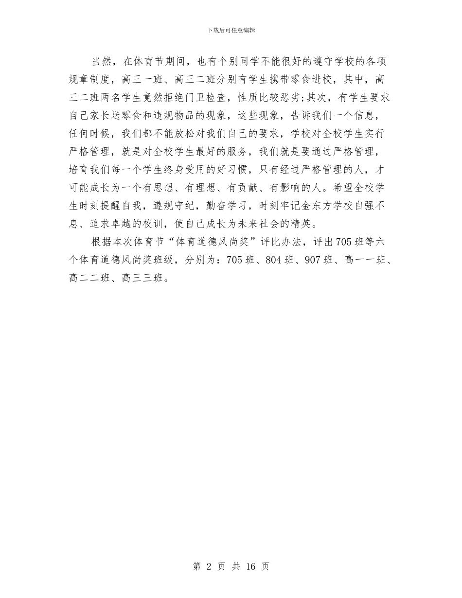 第四届“金色年华体育节”闭幕式讲话与第四次党员代表大会工作报告汇编_第2页