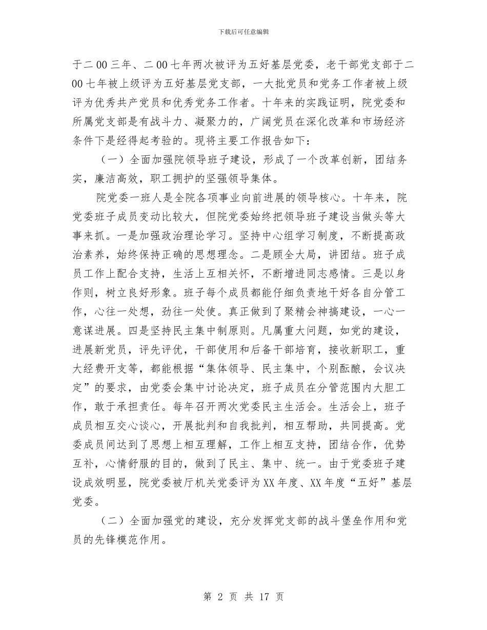 第四次党员代表大会工作报告与筑路材料专委会工作报告汇编_第2页