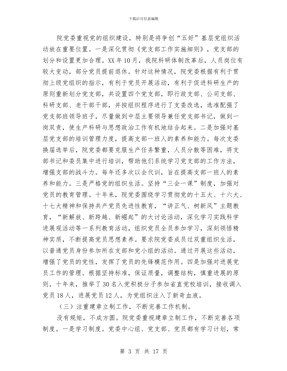 第四次党员代表大会工作报告与筑路材料专委会工作报告汇编_第3页