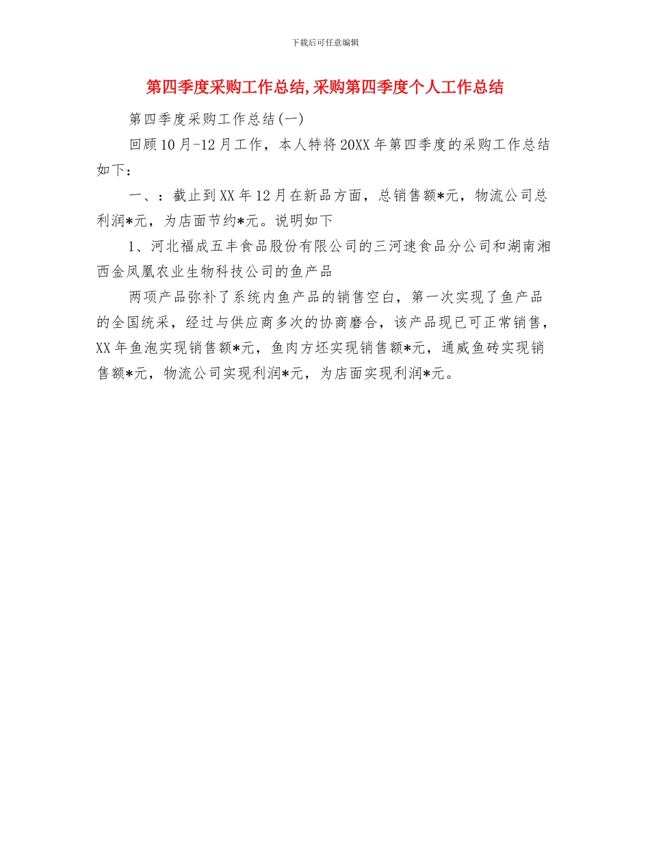 第四季度质量工作总结与第四季度采购工作总结汇编_第2页