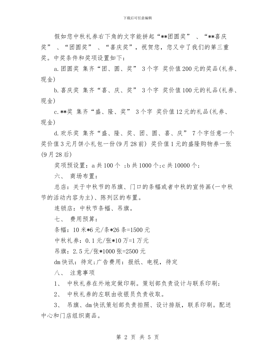策划书-2024年中秋节活动方案与策划书-2024年安全知识竞赛策划书汇编_第2页