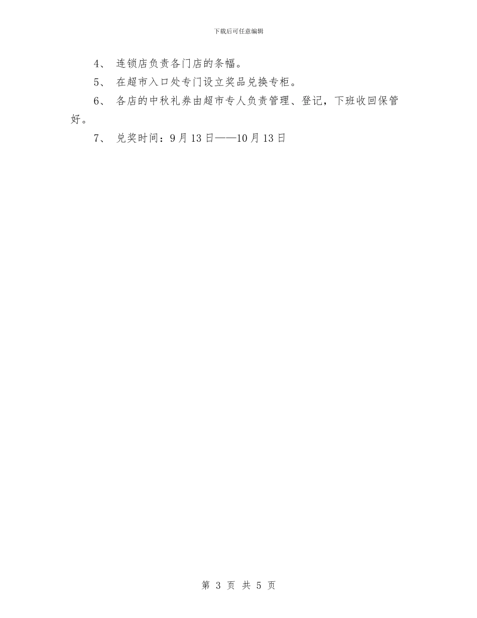 策划书-2024年中秋节活动方案与策划书-2024年安全知识竞赛策划书汇编_第3页
