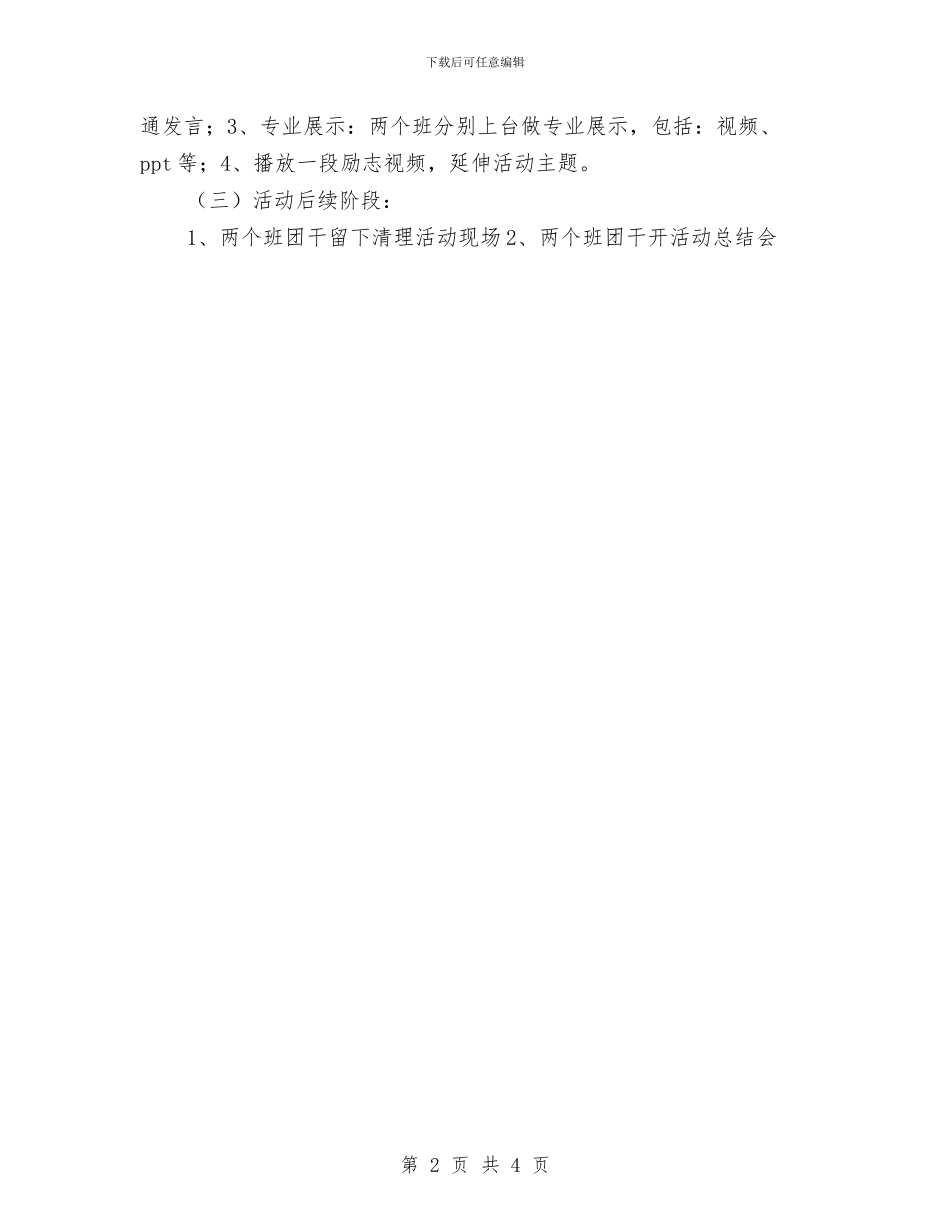 策划书-2024年团组织生活策划书与策划书-2024年安全知识竞赛策划书汇编_第2页