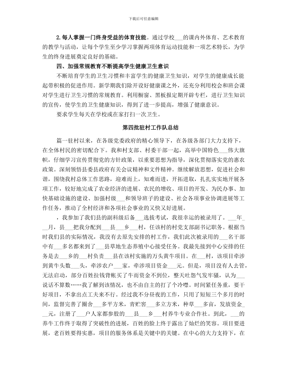 第四小学卫生与健康教育工作总结_第2页