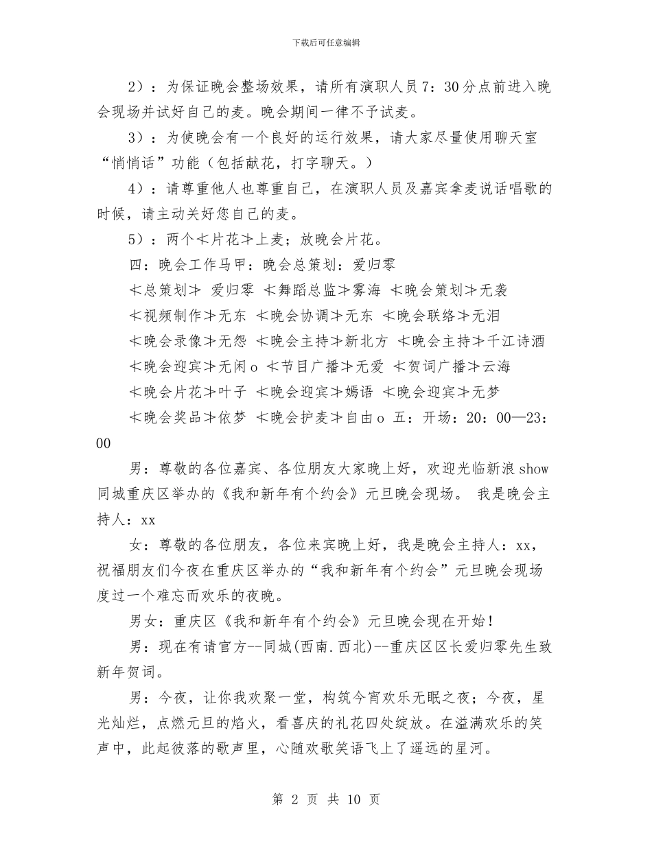 策划书-2024年的元旦晚会策划书与策划书-2024年迎新晚会策划书汇编_第2页