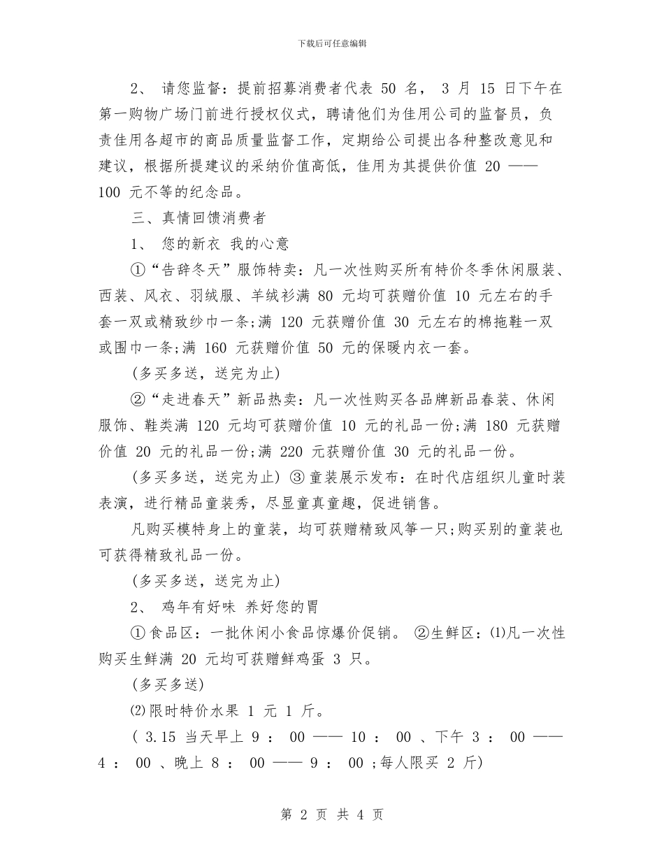 策划书-315商场活动的策划方案与策划书-K歌大赛策划书汇编_第2页